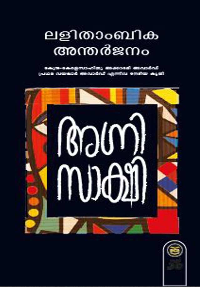 AGNISAKSHI